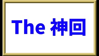 有料級動画の再放送【第1632回】ご質問への回答動画を録っていたら、神回になった【2023年10月24日】 [upl. by Ferdy381]