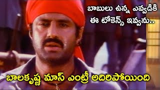 బాలకృష్ణ మాస్ ఎంట్రీ అదిరిపోయింది  Gandeevam Movie Scenes  Balakrishna  Roja  ANR [upl. by Aihsetel]