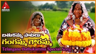 Bathukamma Telangana Janapada Geetalu  2016 Dussehra Gangamma Gouramma Superhit Song [upl. by Wendolyn]