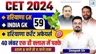 COMPLETE HARYANA CURRENT AFFAIRS 2024  HARYANA CURRENT AFFAIRS 2024  COMPLETE HR CURRENT AFFAIRS [upl. by Acima]