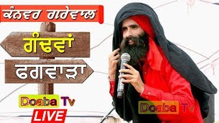 Kanwar Grewal Live  Mela Gandhwan ਗੰਢਵਾਂ  Phagwara [upl. by Anes]