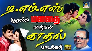 டிஎம்எஸ் குரலில் மனதை வருடிய காதல் பாடல்கள்  TMS Unforgettable Love  60s Love Songs  HD [upl. by Orgell]