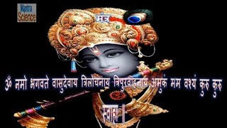 वासुदेव कृष्णा वशीकरण मन्त्र  विधि और साधना Vasudev Krishna Vashikaran Mantra To Attract Love [upl. by Ayita]