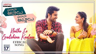 Neetho Ee Gadichina Kalam Lyrical Song  Phalana Abbayi Phalana Ammayi  Naga Shaurya Malvika Nair [upl. by Gino252]