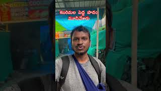 శబరిమల పెద్ద పాదం మూసివేశారు  2nd December  Sabarimala Peddapadam closed [upl. by Griggs678]