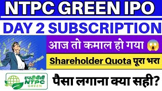 NTPC Green Energy IPO  NTPC Green Energy IPO Day 2 Subscription Status 💥 NTPC Green IPO GMP 🔥 [upl. by Arv708]