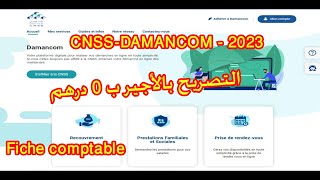 طريقة التصريح بالاجور بدون اجر Damancom 2023  Fiche comptable [upl. by Trebma]