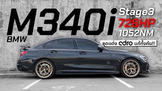 ตัวแรงอีกคัน BMW M340i Stage3 726HP 1052NM  ชุดแต่ง ADRO รอบคัน [upl. by Marj138]