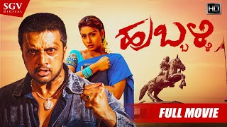 Hubli Kannada Full HD Movie  Kiccha Sudeep Rakshitha  Action Film  Hubballi Kannada Movie [upl. by Lorolla]