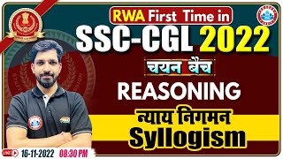 Syllogism Reasoning Tricks  न्याय निगमन  SSC CGL Reasoning 29  Reasoning For SSC CGL [upl. by Appel]