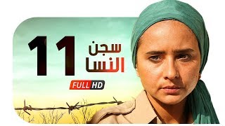 مسلسل سجن النسا HD  الحلقة الحادية عشر  11   نيللي كريم  درة  روبي  Segn El nesa Series Ep11 [upl. by Araic]