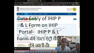 Data Entry of IHIP P amp L Form on IHIP Portal IHIP P amp L Form की डाटा एंट्री कैसे की जाती है। [upl. by Nybor]