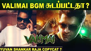 Valimai BGM Copy   Yuvan Copycat   Thala Ajith  Valimai Bgm Vs Bird machine  Hvinoth [upl. by Khosrow]