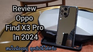 Oppo Find X3 Pro  Review 2024 [upl. by Adnouqal]