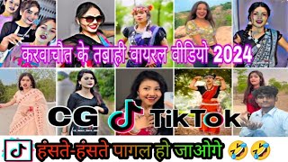 Chhattisgarhia Comedy Tiktok  Instagram Reels Funny Video  Majedar Comedy Reels [upl. by Cirle]