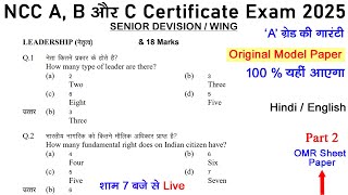 NCC B Certificate Objective Exam 2025  NCC C Certificate Exam Model Paper 2024  NCC A Certificate [upl. by Britte]