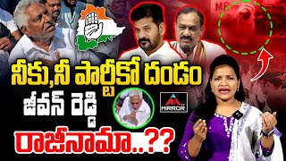 కాంగ్రెస్ కు జీవన్ రెడ్డి రాజీనామా  MLC Jeevan Reddy Resigns To Congress  Jagtial News  MT [upl. by Thaddus547]