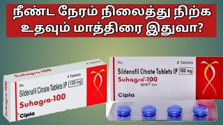 Suhagra 100 tablet uses in tamilSuhagra tablet uses in tamilSuhagra 100 mg tabletSuhagra tablet [upl. by Pliske]