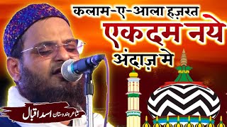 2021 Most Beautiful Naat Sharif Asad IqbalKafil Amber  New NaatNizamat mafreshmedia [upl. by Nnire]