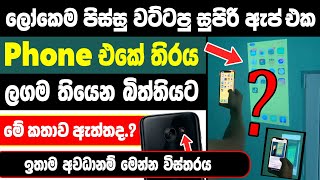 Flashlight projector app for android real or fake  phone flashlight projector app sinhala [upl. by Ardie]