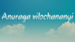 Anuraga vilochananayi  lyrics  kanan ullil ulla bhayamo full song lyrics Neelathamara [upl. by Anabelle]