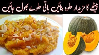 Pumpkin Halwa Recipe  kaddu ka halwarecipe pethay ka halwa  Ash Gourd Sweet By Naz Kitchen [upl. by Morgenthaler]