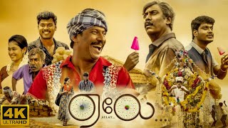 Aelay Tamil Full Movie 2021  Samuthirakani Manikandan Madhumathi  Intresting Facts amp Review [upl. by Eaj]