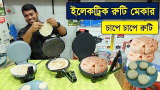 এক চাপেই রুটি তৈরি  রুটি মেকারের দাম  Electric Ruti Maker Price  Miyako Roti Maker Price in BD [upl. by Bicknell402]