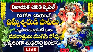 LIVEVINAYAKA CHAVITHI SPECIAL DEVOTIONAL SONGS 2023  LORD VIGNESHWARA VERY POWERFUL BHAKTI SONGS23 [upl. by Artemis]