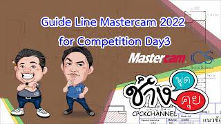 Guide Line Mastercam 2022 for Competition Day3 [upl. by Adnauqahs465]