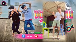 🔴 ReMix 2025បទល្បីថ្មីៗក្នុងtik tok 🔥🎬 ក្បាច់ពេលចូលបុណ្យ × រីមិច🤣 ចាក់រាំថ្ងៃឆ្លងឆ្នាំ Remix [upl. by Gates]