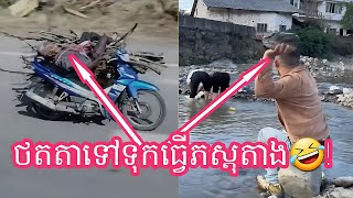 funny ថ្ងៃហ្នឹងគ្រូទាយថាមានគូ🤣🤣RatanaFunny comedyfilms funnyshorts [upl. by Sokem]