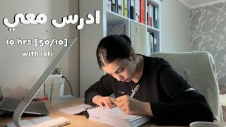 ادرس معي لمدة ١٠ ساعات طريقة بومودورو مع تحفيز و فاصل اكل 📚 طالبة طب  Study with me w lofi music [upl. by Eliga]