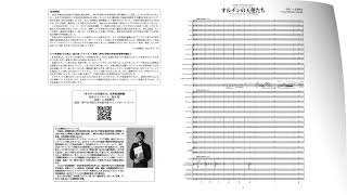 【Score Play】オルチンの天使たち／八木澤教司 Angels in Allchin Garden  Satoshi YAGISAWA [upl. by Sisson]