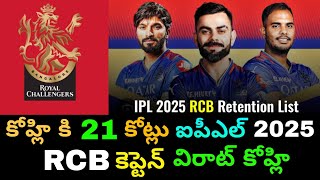 RCB RETAINED PLAYERS LISTRCB NEW CAPTAIN KING KOHLI [upl. by Gombach604]