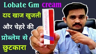 Lobate gm neo cream uses review in hindi lobate gm neo cream [upl. by Llarret]