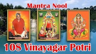 Mantra Nool  108 Vinayagar Potri [upl. by Claudian422]