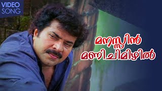 Manassin Manichimizhil Video Song  Arayannegalude Veedu  KJ Yesudas  Gireesh Puthencheri [upl. by Anuahsal]