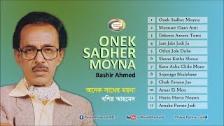 Bashir Ahmed  Onek Sadher Moyna  Full Audio Album  Sonali Products [upl. by Stannwood]