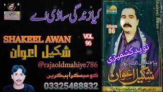 Shakeel Awan  شکیل اعوان Vol 96 Keya Zandgi Sadi A  Pahari Mahiye  Goojri Geet Hazara Old Song [upl. by Toma]