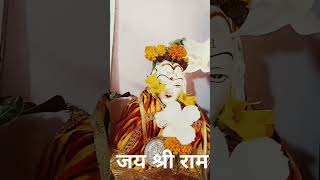 जय श्री राम जी 🙏🙏🙏 [upl. by Onibla611]