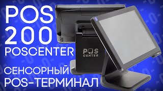 POScenter POS200 — сенсорный POSтерминал для торговли [upl. by Gnah]