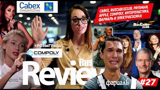 RusCable Review 27  Электрососика Фариаль Сabex RusCableCLUB LAPP и розыгрыш от Сompoly [upl. by Thevenot]