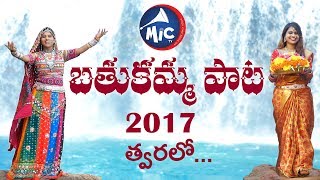 Bathukamma Song 2017  Promo  mictv [upl. by Hilbert231]