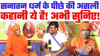 The Real Story Behind Sanatan Dharm  Bhagwatanand ji maharaj [upl. by Anyela]