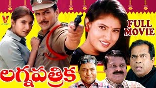 LAGNA PATRIKA  TELUGU FULL MOVIE  PRUDHVI RAJ  BRAHMANANDAM  SANGHAVI  TELUGU CINE CAFE [upl. by Pontus]