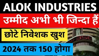 Alok industries New Target 150  Retail investors  alok industries latest news [upl. by Williams]