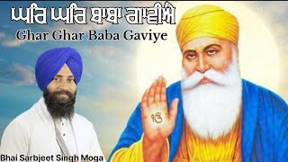 Ghar Ghar Baba Gaviye  Bhai Sarbjeet Singh Moga gurbani kirtan gurunanakdevjishabad [upl. by Nira]