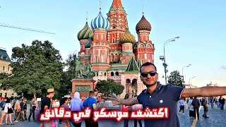 لكل من يفكر بالسفر الى روسيا انصحه بمشاهدة هذا الفيديو  The Beauty of Moscow [upl. by Neela]