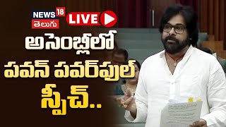 🔴LIVE  Deputy CM Pawan Kalyan speech in Assembly  Visakhapatnam Pollution  AP Assembly  News18 [upl. by Mishaan617]